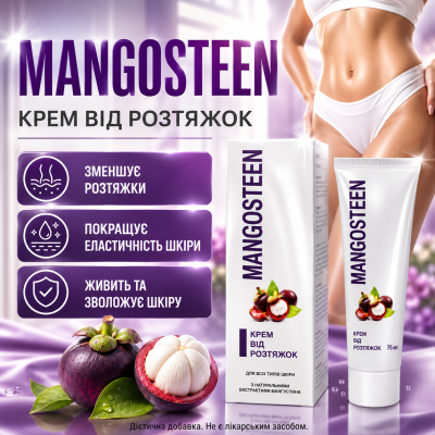 Крем от растяжек увлажнение кожи Мангустин восстановление эластичности MANGOSTEEN природная формула city-1026