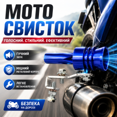 Насадка на глушник Турбо Вихлоп Свисток спортивний звук вихлопної системи стильний автоаксесуар city-1-0854
