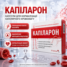 Капсули для судин капілярного кровообігу підтримка серця покращення кровообігу тонус вен Kapilaron комфорт city-4308