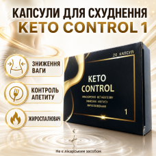 Капсули для схуднення зниження ваги контроль апетиту Кето Контроль 1 жироспалювач Keto Control для фігури city-1158