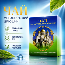 Монастирський чай при діабеті 100 г трав'яний збір для контролю цукру підтримка організму баланс глюкози натуральний склад
