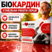 Капсули від гіпертонії та тиску BioCardin для серця судин кровообігу серцево судинної системи артеріальний тиск