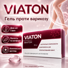 Гель від варикозу для вен і судин ніг Viaton засіб при набряках важкості та венозній сітці для щоденного догляду city-4266
