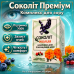 Капсули для зору комплекс для очей Соколіт Преміум лютеїн сітківка вітаміни для очей підтримка фокусу