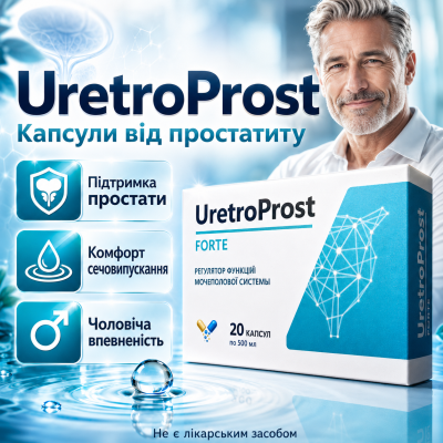 Капсули від простатиту для простати та сечовипускання UretroProst підтримка чоловічого здоров'я сечостатевої системи