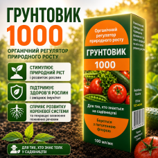 Добриво для швидкого врожаю Ґрунтик-1000 стимуляція росту зміцнення рослин універсальний комплекс city-0074