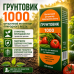 Добриво для швидкого врожаю Ґрунтик-1000 стимуляція росту зміцнення рослин універсальний комплекс city-0074
