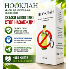 Краплі від алкогольної залежності Нооклан зниження потягу до алкоголю емоційний баланс природний комплекс city-3031