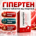 Таблетки від тиску шипучі Giperten при гіпертонії для серця кровообігу підтримка серцево судинної системи