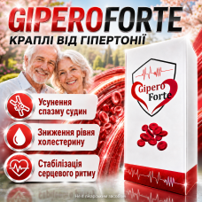 Краплі від гіпертонії для тиску серцево судинної системи GiperoForte підтримка тонусу судин та самопочуття