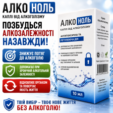 Краплі від алкоголізму АлкоНоль зниження потягу до алкоголю підтримка емоційного балансу AlcoNol природний комплекс city-3029