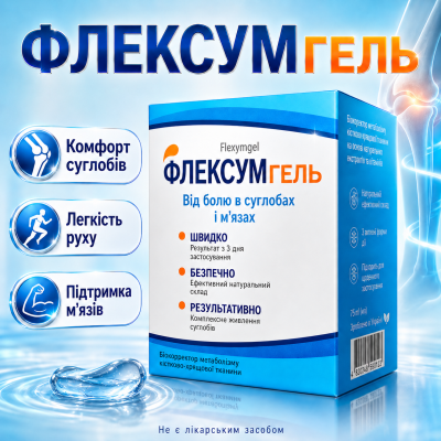 Гель для суглобів і м’язів від болю спини колін Flexumgel масажний догляд для зв’язок активна формула руху city-4173