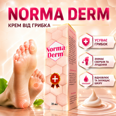 Крем від грибка ніг і нігтів NormaDerm для стоп шкіри нігтьової пластини протигрибковий догляд місцевого застосування