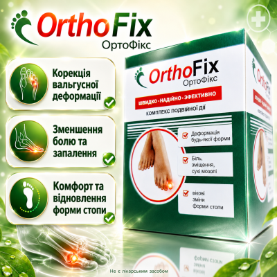Препарат від вальгусної деформації стопи OrthoFix саше засіб від кісточки на нозі для стопи та великого пальця