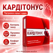 Препарат для нормалізації тиску Кардітонус засіб при гіпертонії для серця судин кровообігу серцево судинної системи
