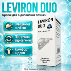 Краплі для відновлення печінки Leviron Duo очищення від токсинів з розторопшею підтримка жовчі та травлення