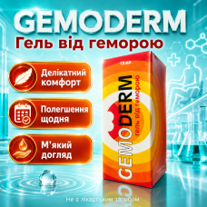 Гель від геморою GemoDerm засіб для анальної зони делікатний догляд природна формула при дискомфорті