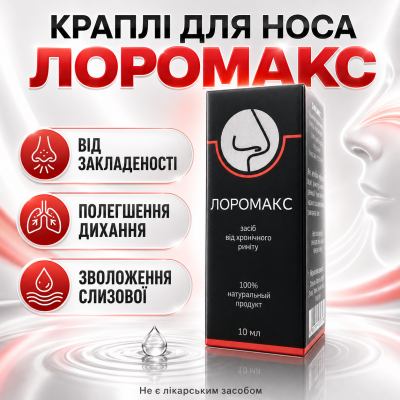 Краплі для носа від нежитю закладеності Лоромакс зволоження слизової Loromax для дихання city-4161