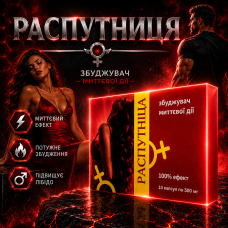 Жіночий збудник миттєвої дії Розпутниця для жінок капсули швидкої дії природна формула city-5072