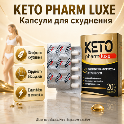 Капсули для схуднення зниження ваги жироспалювання контроль апетиту Keto Pharm Luxe метаболізм комплекс для фігури
