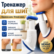 Тренажер від другого підборіддя Neck Toner зміцнення мязів шиї тонус обличчя домашній догляд city-9-0015