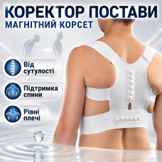 Коректор постави реклінатор від сутулості магнітний ортопедичний корсет для спини плечей регульований пояс city-3-0154