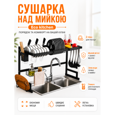 Сушилка для посуды стеллаж кухонный двухъярусный над мойкой металл пластик 650x336x520 мм черная Kitchen Rack XL 738 система Opt
