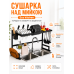 Сушилка для посуды стеллаж кухонный двухъярусный над мойкой металл пластик 650x336x520 мм черная Kitchen Rack XL 738 система Opt Сушилка для посуды стеллаж кухонный двухъярусный над мойкой металл пластик 650x336x520 мм черная Kitchen Rack XL 738 система Opt