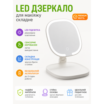 Косметичне дзеркало з LED підсвіткою складане настільне овальне акумуляторне USB регульований кут для макіяжу YB 021 біле Opt City