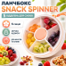 Ланчбокс Kids Large Snack Spinner з 5 відділеннями дитячий контейнер для їжі обертовий ланч бокс для школи в дорогу на кухню Opt