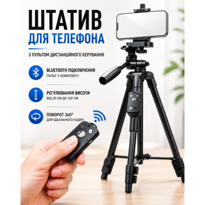Штатив для телефона тринога для фото відео стрімів Bluetooth пульт регулювання висоти Yufeng Tripod 3388 компактний Opt City
