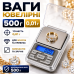 Ювелірні ваги 500 г 0,01 г для золота каміння прикрас модель 668/500 точне зважування PCS optc-7434