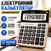 Калькулятор настільний DM-1200V 12 розрядів великий офісний калькулятор для бухгалтерії навчання дому optc-7382