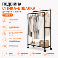 Вішалка підлогова для одягу та взуття подвійна на колесах із полицею Double Rack YH9918-1 112x56x30 см органайзер для речей Opt