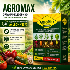 АгроМакс Добриво для городу і саду 12 саше Agromax біогумусний гранульований комплекс для всіх рослин city-8023