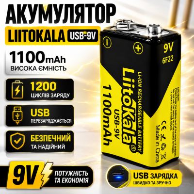Акумулятор крона 9V для мультиметра сигналізації та техніки LiitoKala USB-9V Type-C 1100 мАг літій іонний для іграшок мікрофона
