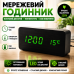 Годинник мережевий електронний з термометром будильником LED дисплеєм для дому офісу VST-862-4 зелений optc-8429