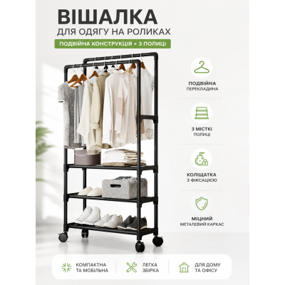 Вішалка для одягу підлогова подвійна на колесах органайзер з полицями для взуття 150x56x30 см YH9918 3 Clothes Rack чорна Opt City