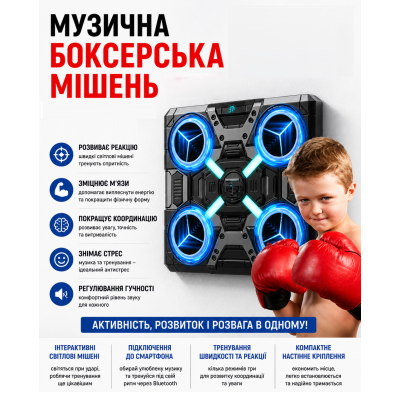 Боксерська груша дитяча мішень для боксу на стіну Musical Boxing NO.77 тренажер з підсвіткою музична ударна платформа USB Opt City