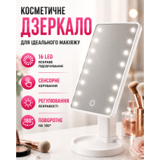 Косметичне дзеркало для макіяжу з підсвіткою 16 LED Mirror настільне сенсорне з регулюванням яскравості поворотне на 180° Opt City