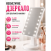 Косметичне дзеркало для макіяжу з підсвіткою 16 LED Mirror настільне сенсорне з регулюванням яскравості поворотне на 180° Opt City