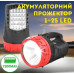 Ліхтар акумуляторний ручний кемпінговий 5W+25LED 7200mAh потужний прожектор аварійний світлодіодний LED для дому риболовлі