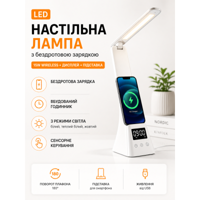 Лампа настольная LED с беспроводной зарядкой 15W часами держателем телефона TYV 2088 сенсорная складная функциональность Opt City