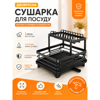 Сушарка для посуду двоярусна з піддоном і зливом кухонний органайзер 42x30x17 см чорна Multifunctional Bowl Rack система Opt City