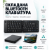 Клавіатура бездротова складана портативна 67 клавіш Bluetooth 5.1 для телефона планшета HB-28 компактна автономна комфорт Opt City