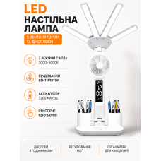 Лампа настільна акумуляторна LED з вентилятором дисплеєм органайзер 3в1 сенсорна USB 32x12x18 компактна комфорт Opt City