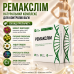 Капсули для схуднення 20 кап швидкого зниження ваги спалення жиру Remaxlim контроль апетиту природна формула opt11095-2 opt-1095-2
