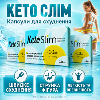 Капсулы для похудения 30 капс быстрое жиросжигание снижение веса Keto Slim контроль аппетита метаболизм кето комплекс детокс