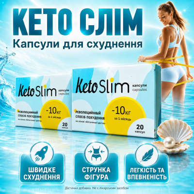 Капсулы для похудения быстрое жиросжигание снижение веса 20 капс Keto Slim контроль аппетита метаболизм комплекс для диеты